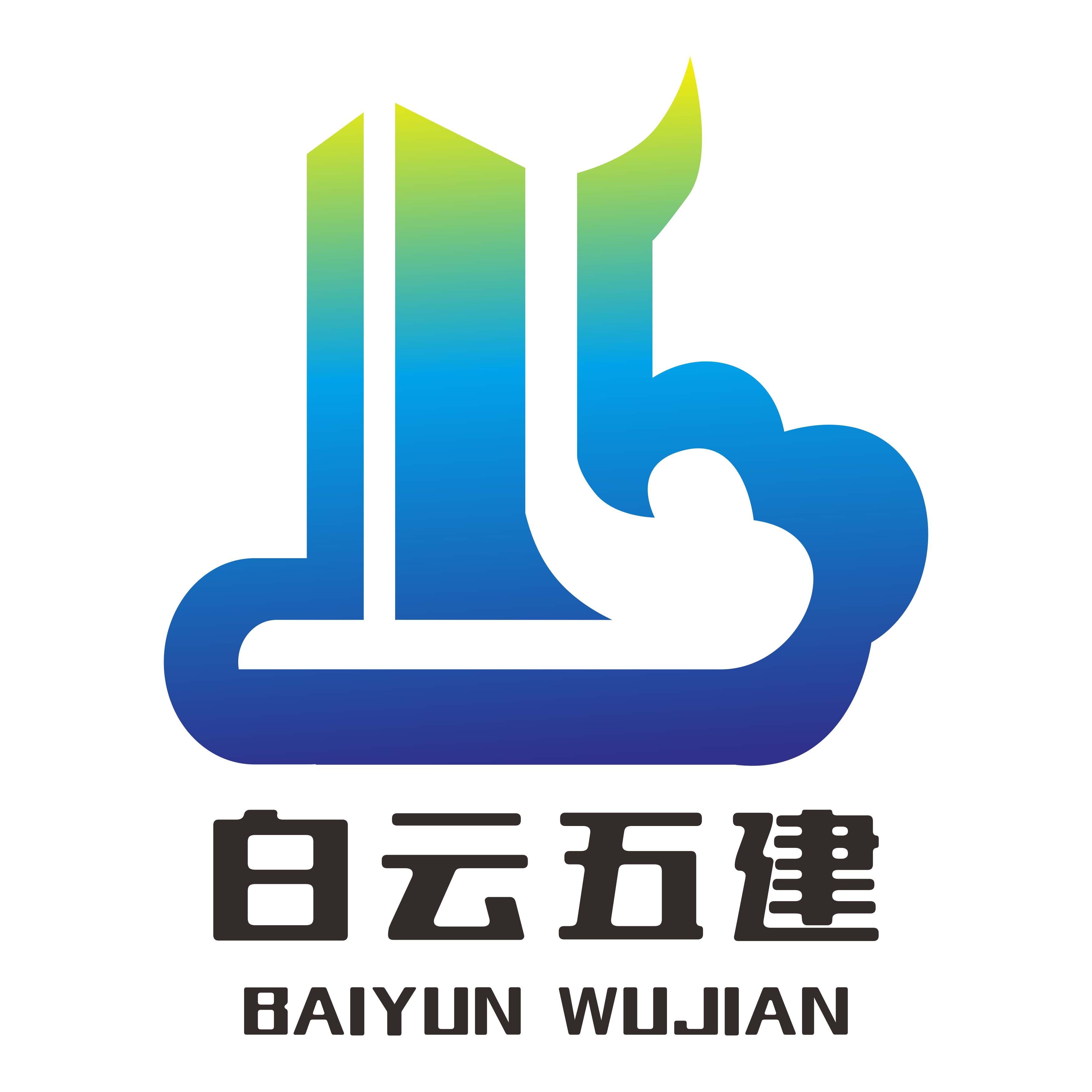 白云五建logo